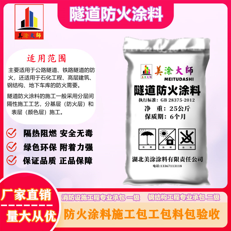 隧道山海关防火涂料.jpg