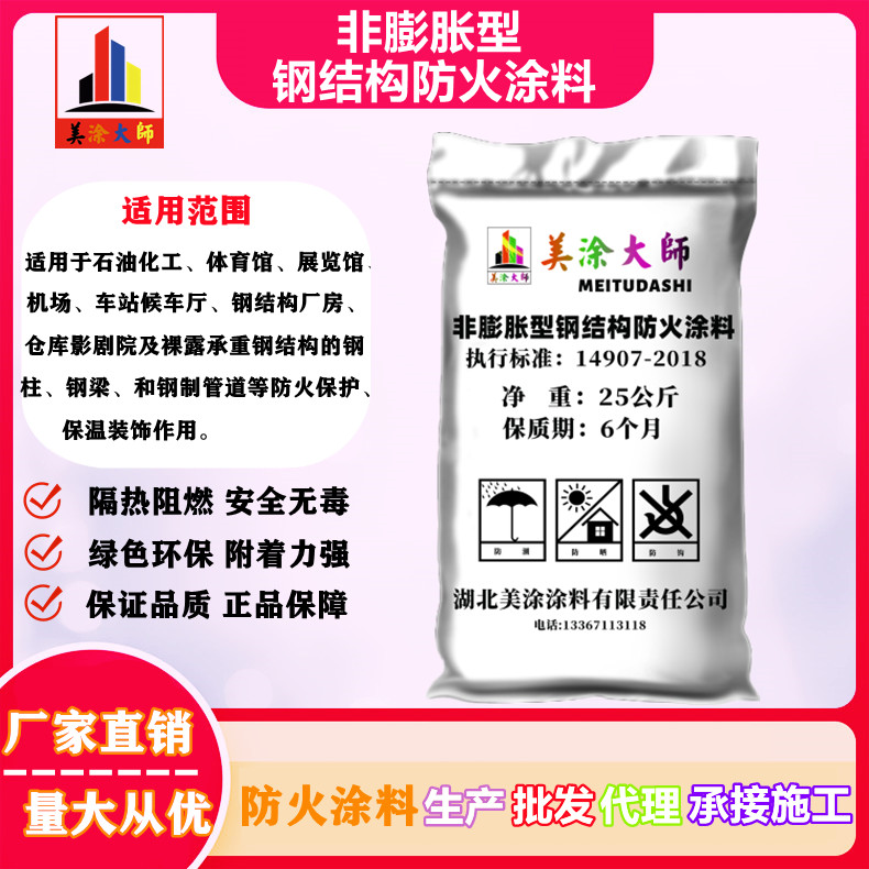 山海关非膨胀型钢结构防火涂料