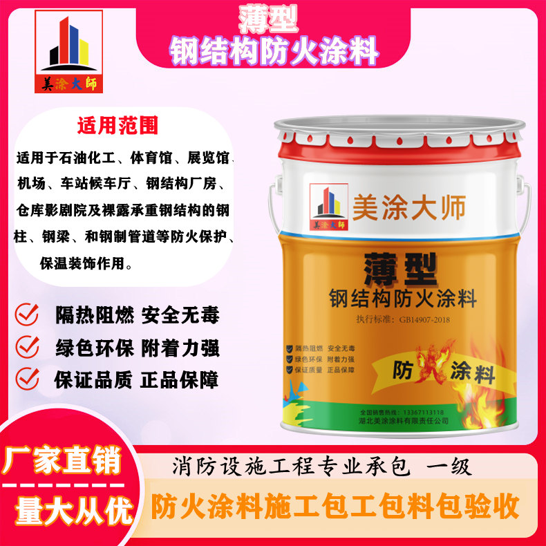 山海关薄型钢结构防火涂料