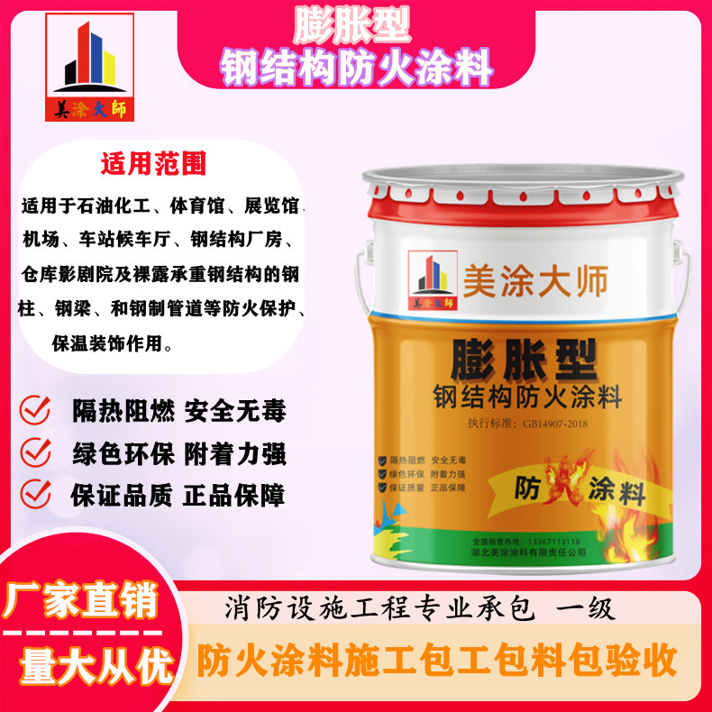 山海关超薄型钢结构防火涂料