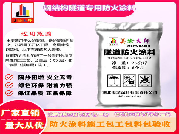 山海关钢结构隧道专用防火涂料