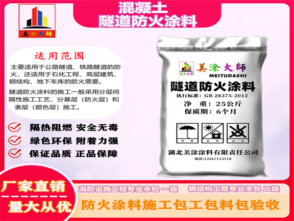 山海关混凝土隧道防火涂料