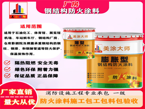 山海关厂房钢结构防火涂料