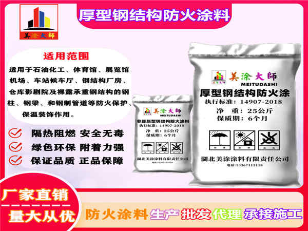 山海关厚型钢结构防火涂料