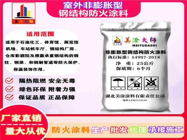 山海关室外非膨胀型钢结构防火涂料