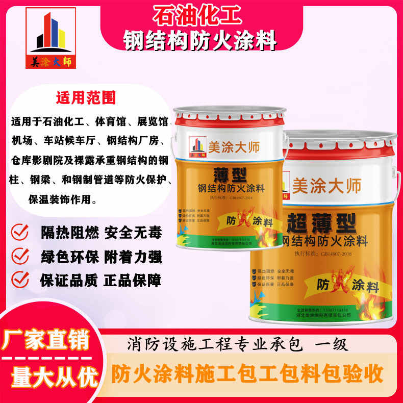 山海关岳阳防火涂料工程施工，江苏正规钢结构防火涂料生产厂家-防火涂料包工包料多少钱一平方？