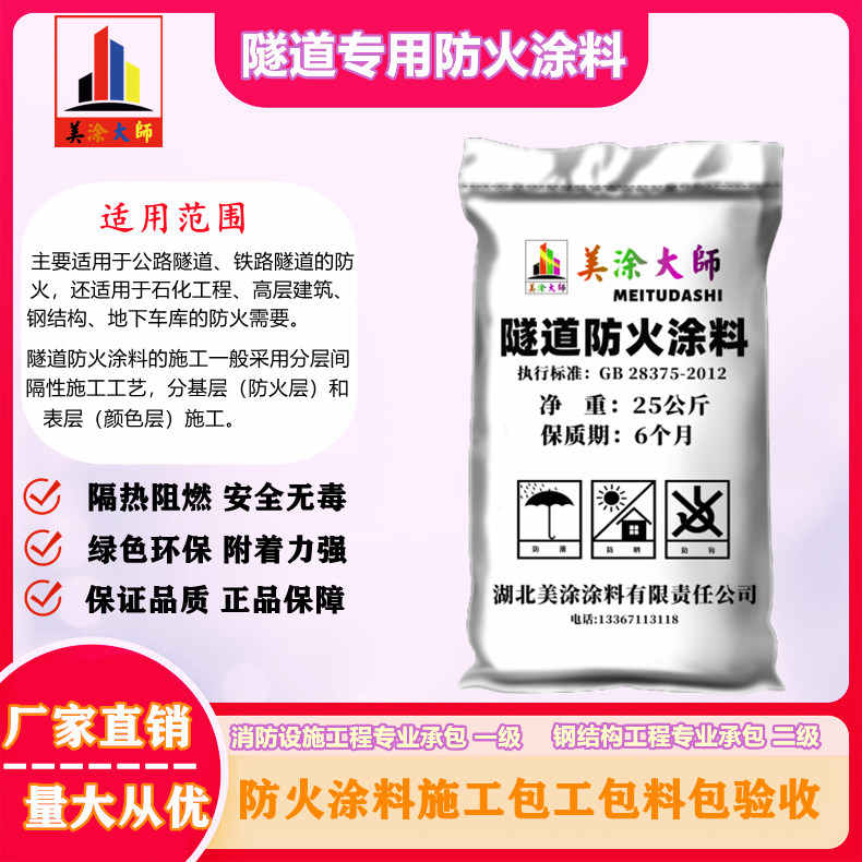 隧道专用山海关防火涂料.jpg
