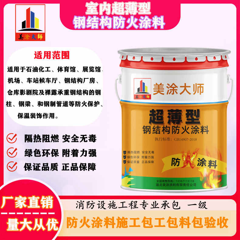 山海关孝感防火涂料施工方案，绍兴县专业防火涂料生产厂家-薄型防火涂料价格多少钱？