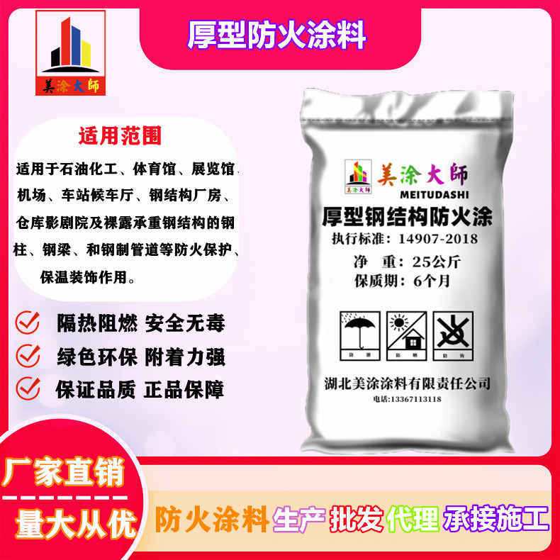 厚型山海关防火涂料.jpg