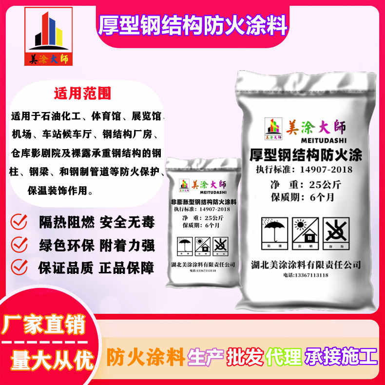 厚型钢结构<a href='http://www.m-t.net.cn/case/' target='_blank' title='山海关防火涂料' ><strong>山海关防火涂料</strong></a>山海关防火涂料.jpg